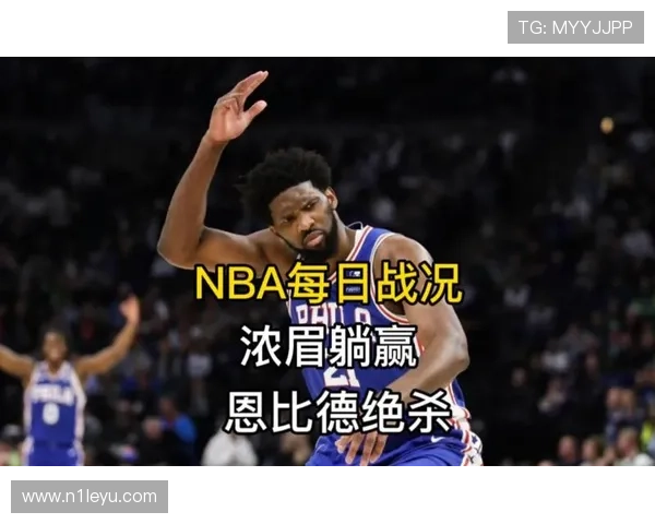 恩比德后仰跳投致胜，带领球队力克对手